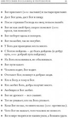 1000 русских пословиц и поговорок - Фото 8