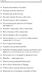 1000 русских пословиц и поговорок - Фото 9