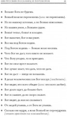 1000 русских пословиц и поговорок - Фото 10