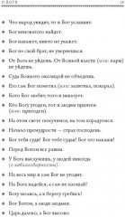 1000 русских пословиц и поговорок - Фото 11