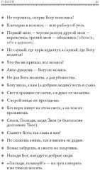 1000 русских пословиц и поговорок - Фото 13