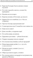 1000 русских пословиц и поговорок - Фото 14