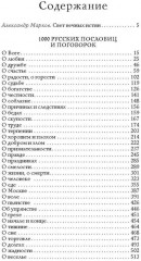 1000 русских пословиц и поговорок - Фото 18