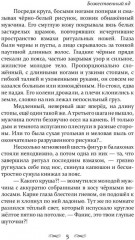 Божественный яд - Фото 3