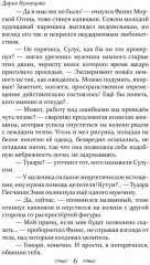 Божественный яд - Фото 4