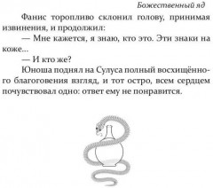 Божественный яд - Фото 5