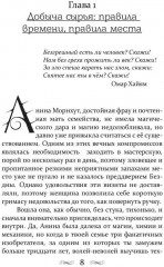 Божественный яд - Фото 6