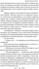 Божественный яд - Фото 7