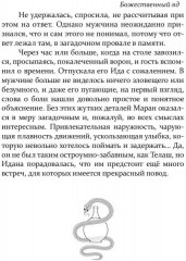 Божественный яд - Фото 9