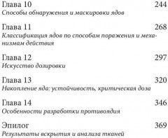 Божественный яд - Фото 13