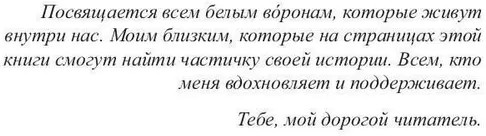 Месть белых воронов