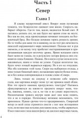 Месть белых воронов - Фото 2