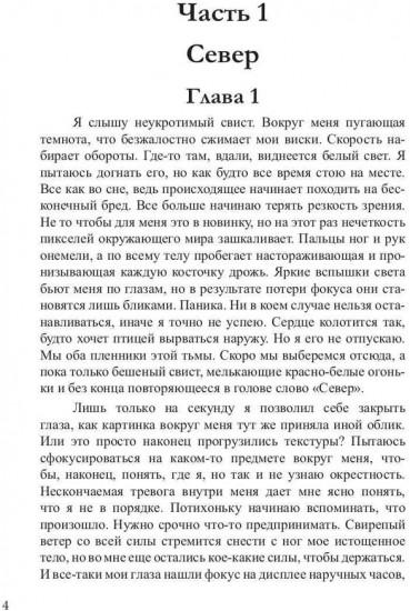 Месть белых воронов