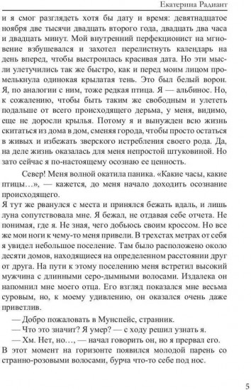Месть белых воронов