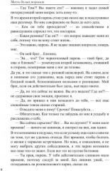 Месть белых воронов - Фото 4
