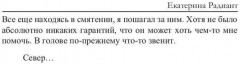 Месть белых воронов - Фото 5