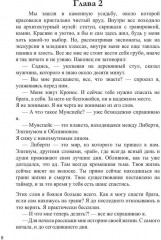 Месть белых воронов - Фото 6