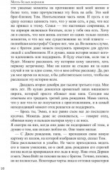 Месть белых воронов - Фото 8