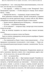 Шесть высочеств и одна ассара. Путь менталиста - Фото 5