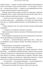 Шесть высочеств и одна ассара. Путь менталиста - Фото 6