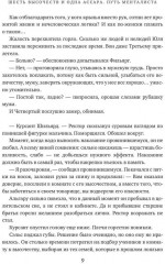 Шесть высочеств и одна ассара. Путь менталиста - Фото 7