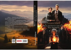 Шесть высочеств и одна ассара. Путь менталиста - Фото 9