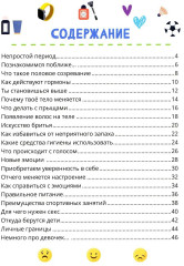 Почему меняется мое тело? Книга о половом воспитании для мальчиков от 9 до 13 лет - Фото 1