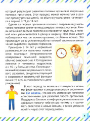 Почему меняется мое тело? Книга о половом воспитании для мальчиков от 9 до 13 лет - Фото 7
