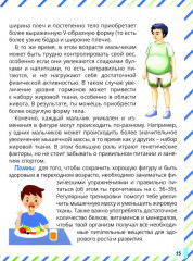 Почему меняется мое тело? Книга о половом воспитании для мальчиков от 9 до 13 лет - Фото 11