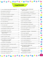 Я взрослею. Книга для девочек от 9 до 14 лет. 100 ответов на интимные вопросы, которые ты стеснялась задать - Фото 1