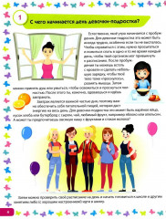 Я взрослею. Книга для девочек от 9 до 14 лет. 100 ответов на интимные вопросы, которые ты стеснялась задать - Фото 3