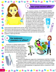 Я взрослею. Книга для девочек от 9 до 14 лет. 100 ответов на интимные вопросы, которые ты стеснялась задать - Фото 5