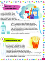 Я взрослею. Книга для девочек от 9 до 14 лет. 100 ответов на интимные вопросы, которые ты стеснялась задать - Фото 6