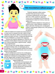 Я взрослею. Книга для девочек от 9 до 14 лет. 100 ответов на интимные вопросы, которые ты стеснялась задать - Фото 7