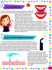 Я взрослею. Книга для девочек от 9 до 14 лет. 100 ответов на интимные вопросы, которые ты стеснялась задать - Фото 8