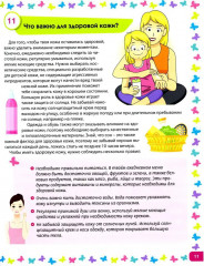 Я взрослею. Книга для девочек от 9 до 14 лет. 100 ответов на интимные вопросы, которые ты стеснялась задать - Фото 10