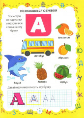 Азбука и цифры для малышей - Фото 1