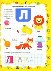 Азбука и цифры для малышей - Фото 7