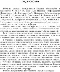 Психиатрия: Учебник - Фото 3