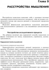 Психиатрия: Учебник - Фото 4