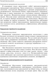 Психиатрия: Учебник - Фото 5