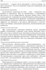 Психиатрия: Учебник - Фото 6