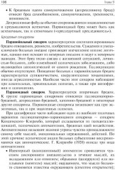 Психиатрия: Учебник - Фото 8