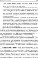 Психиатрия: Учебник - Фото 9