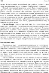 Психиатрия: Учебник - Фото 10