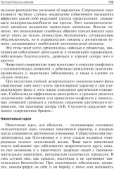 Психиатрия: Учебник - Фото 11