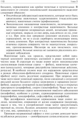 Психиатрия: Учебник - Фото 12