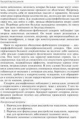 Психиатрия: Учебник - Фото 13