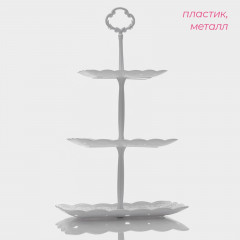 Блюдо-этажерка сервировочное трехъярусное «Вивьен» - Фото 1