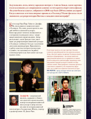 Золотой экран. Эстетика Азии в голливудских фильмах - Фото 1